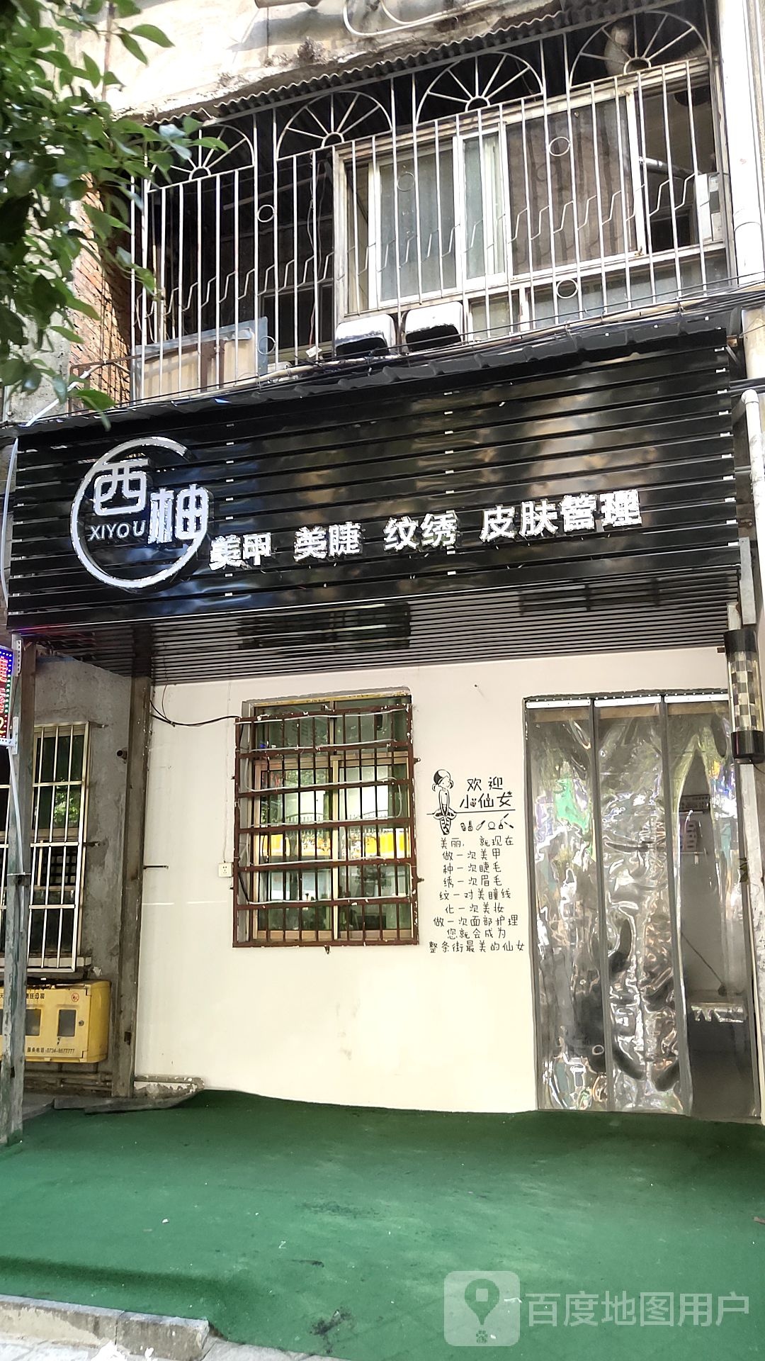 西柚美睫美甲(凯旋湖景水岸店)