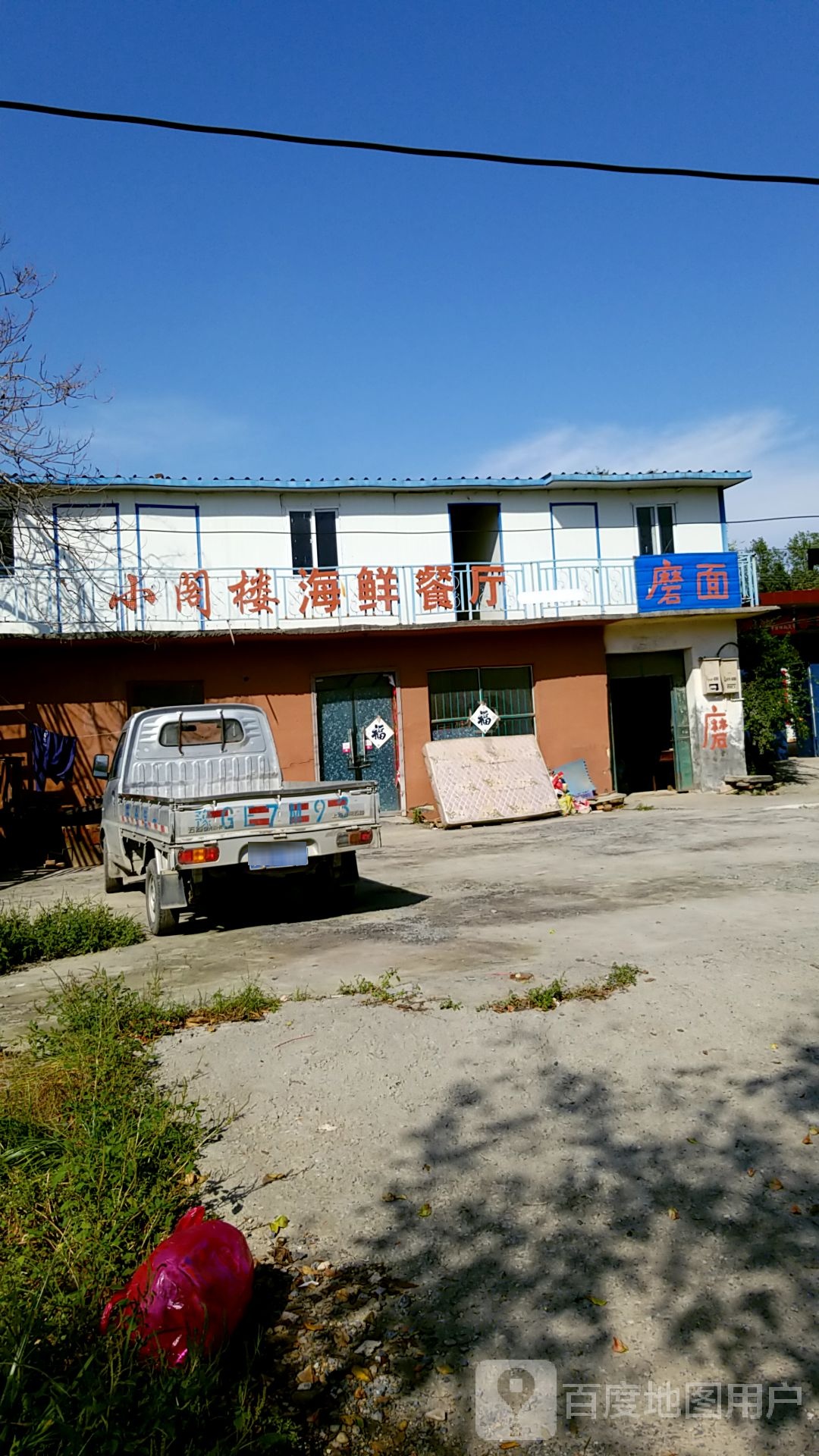 小阁楼海鲜餐厅