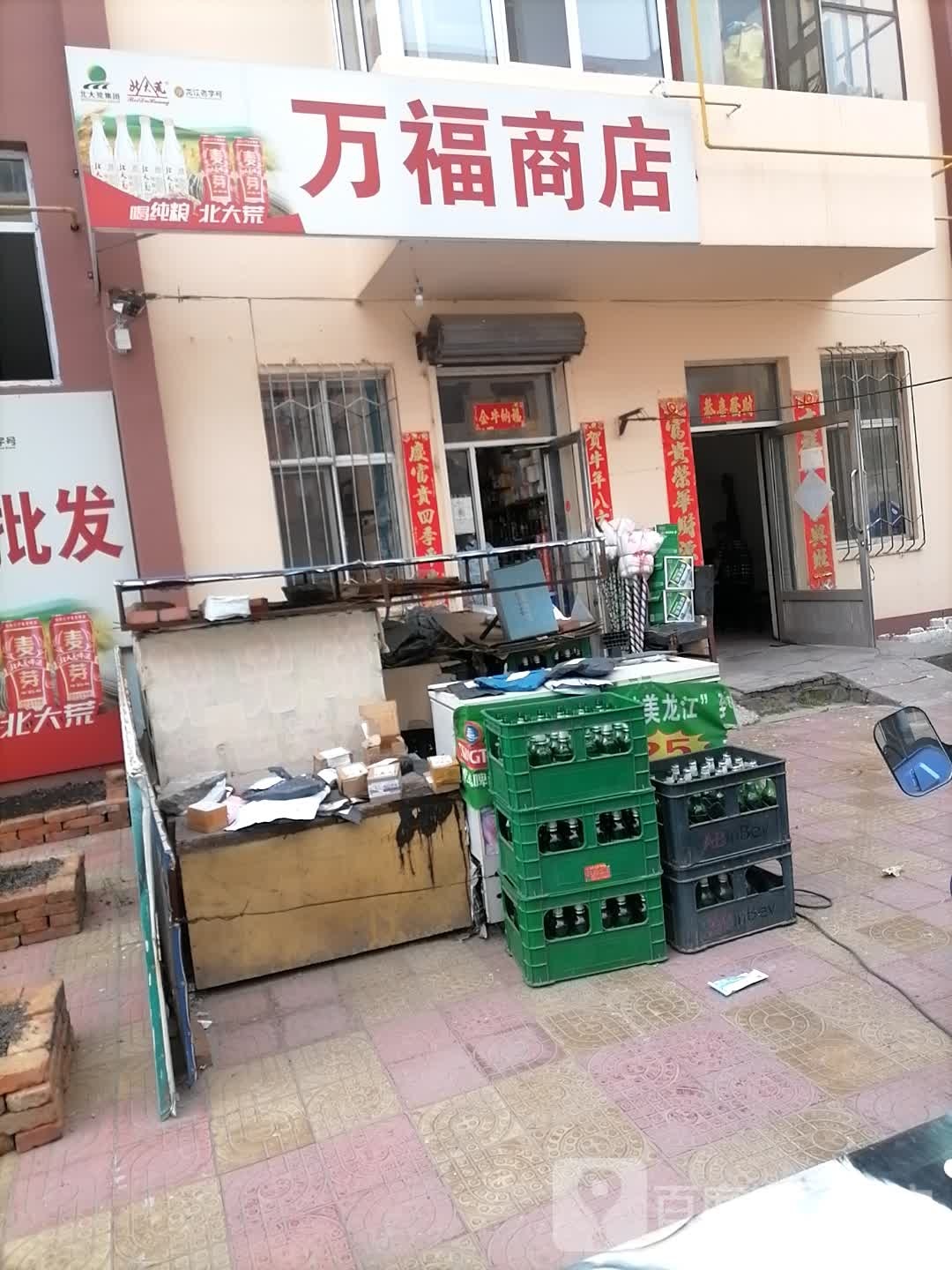 万和食杂店(学府路店)