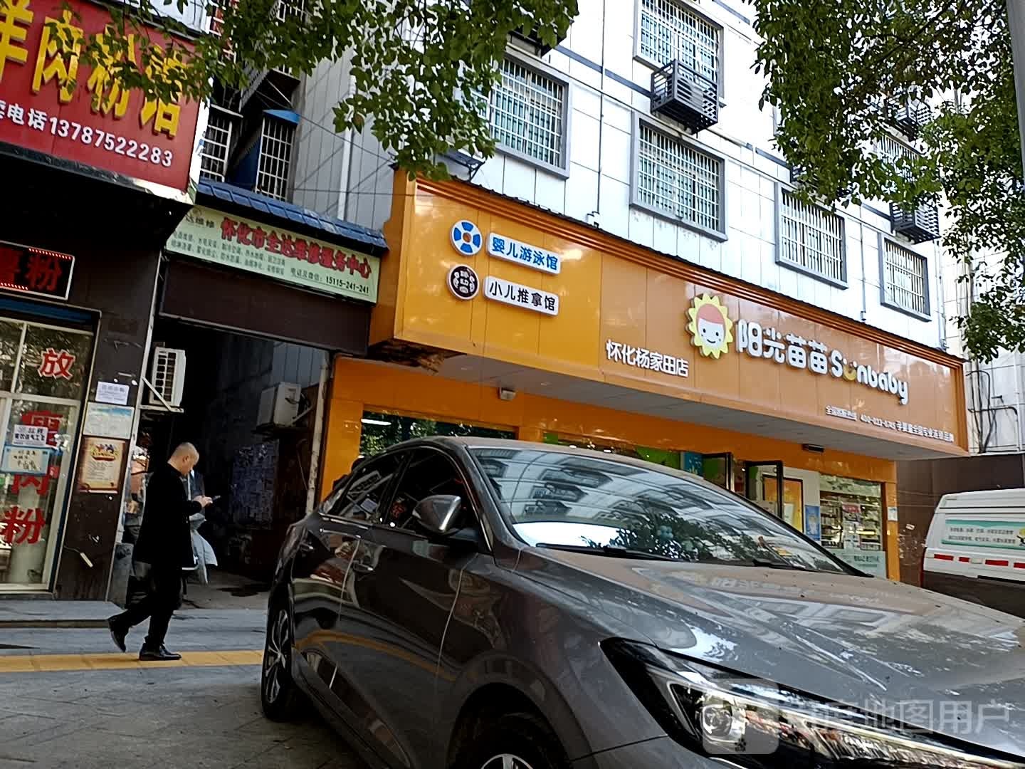 怀化市全达维修服务中心