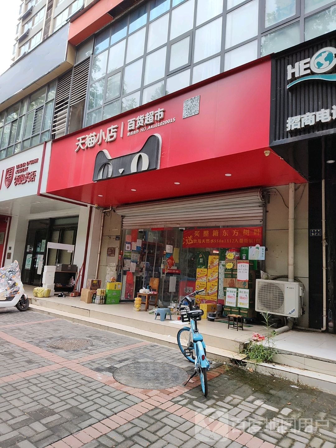 天猫小店(互助路店)