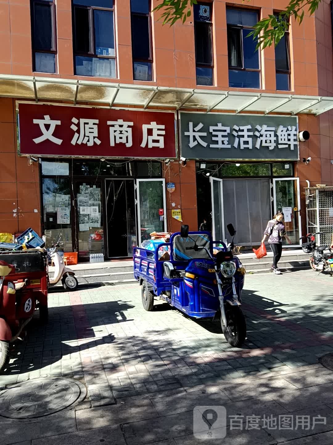 长宝活海鲜
