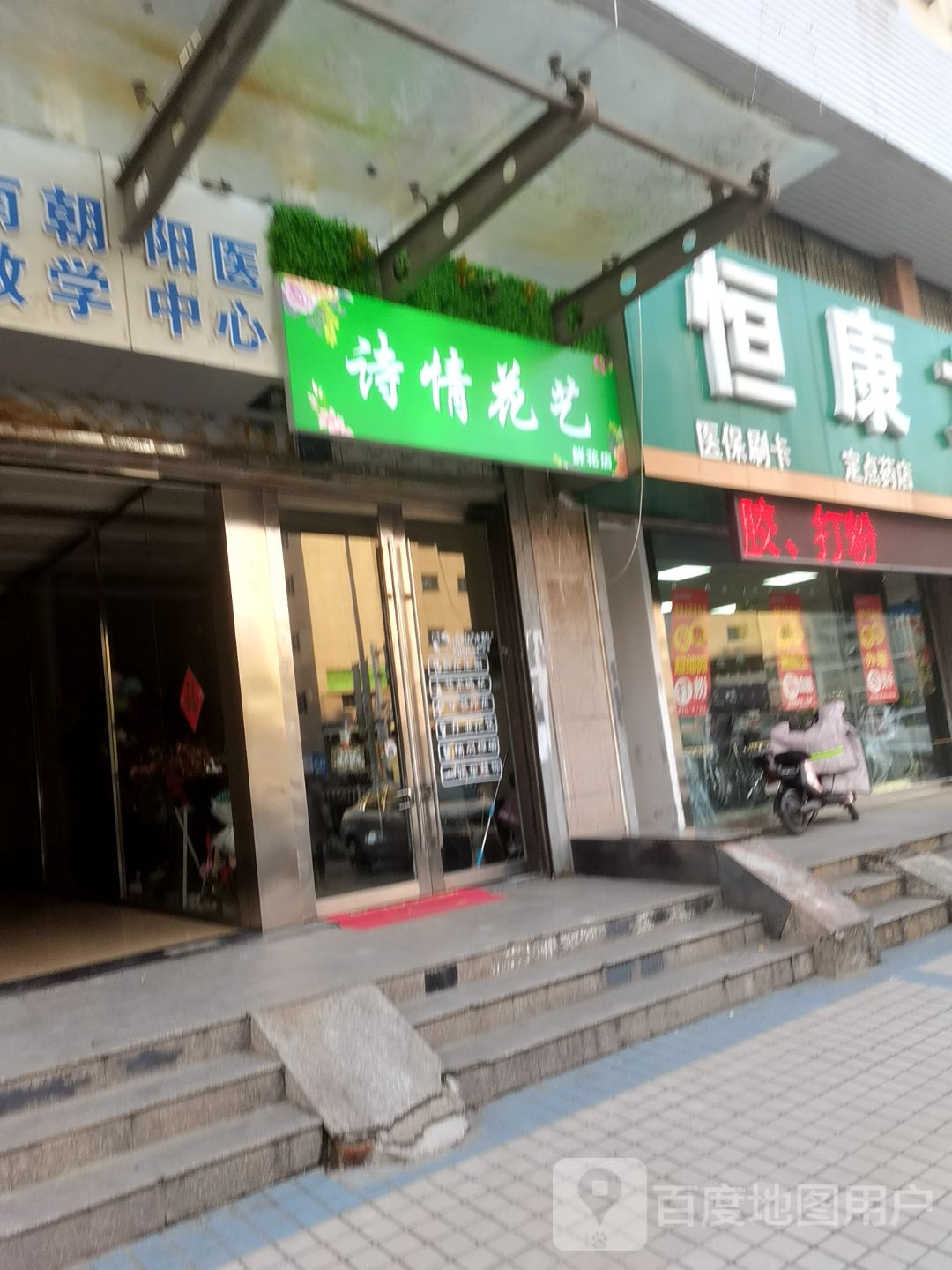 诗情画意(人民南路店)