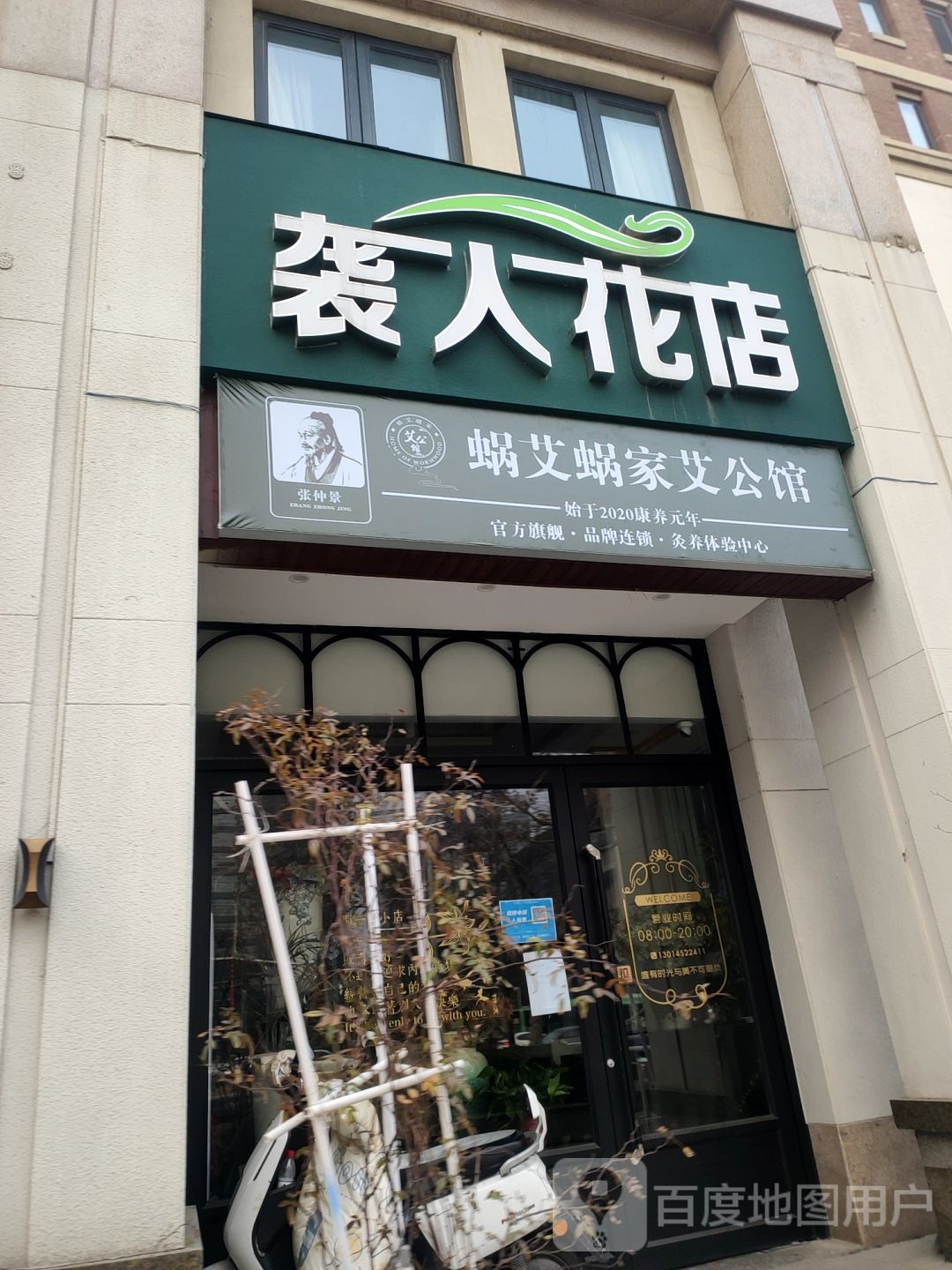 袭人花店(郑东新区店)