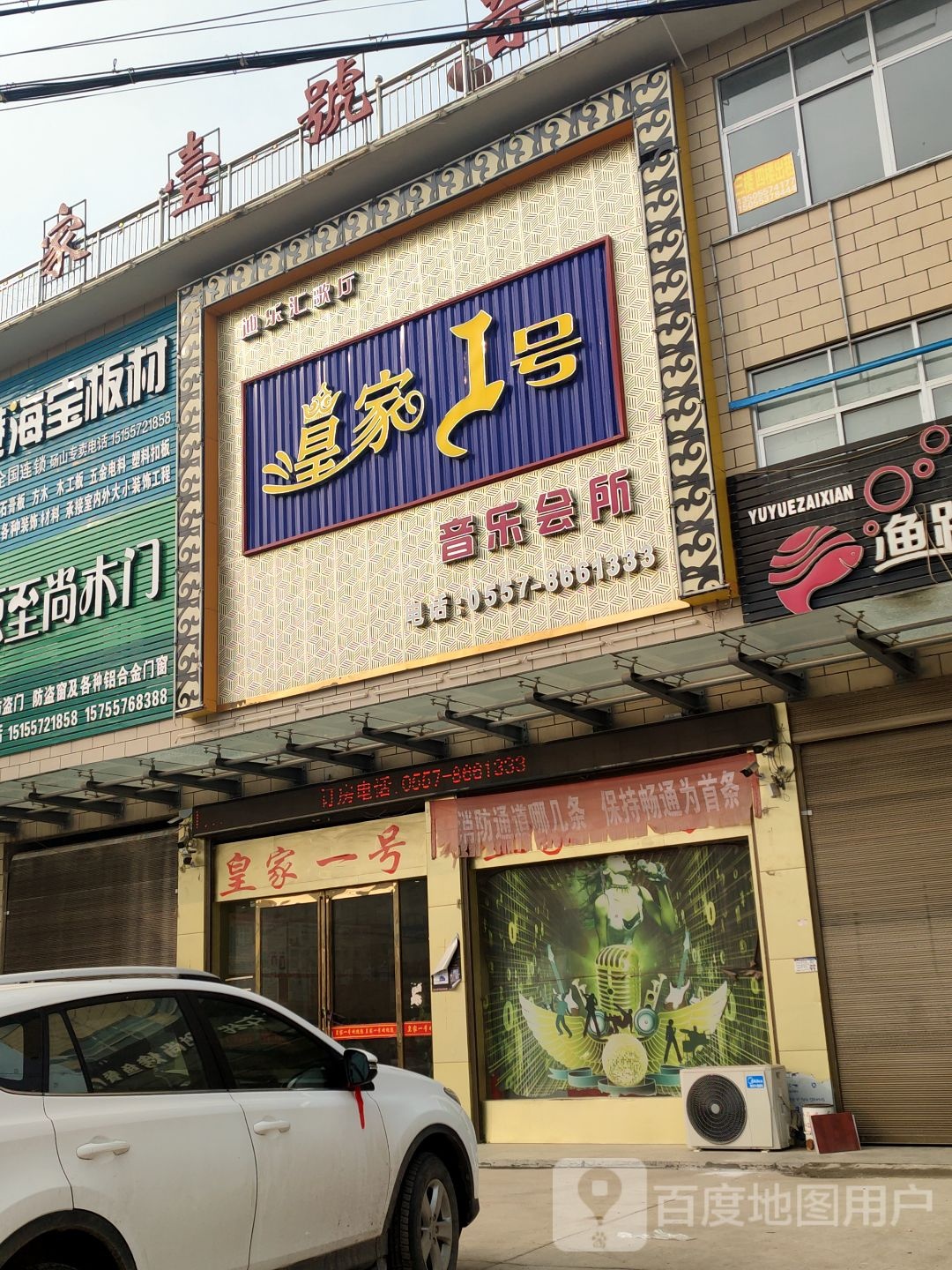 壹号音乐会所