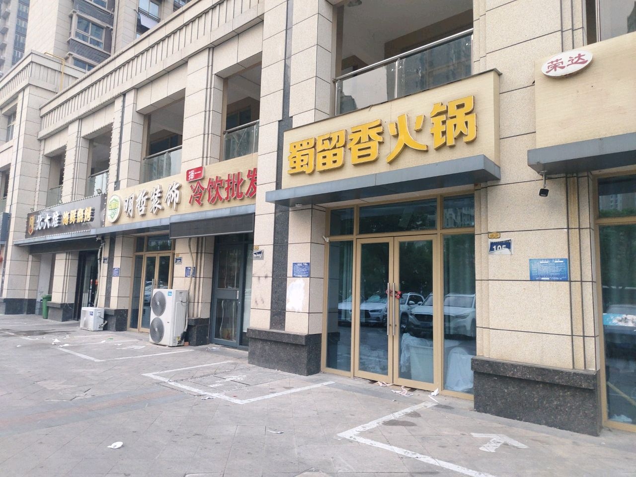 择一冷饮批发(中南玺园店)