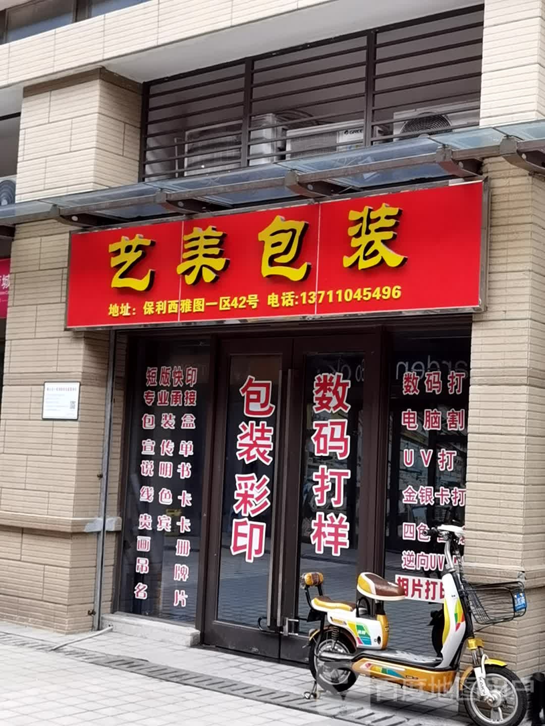 佛山市艺美包装有限公司