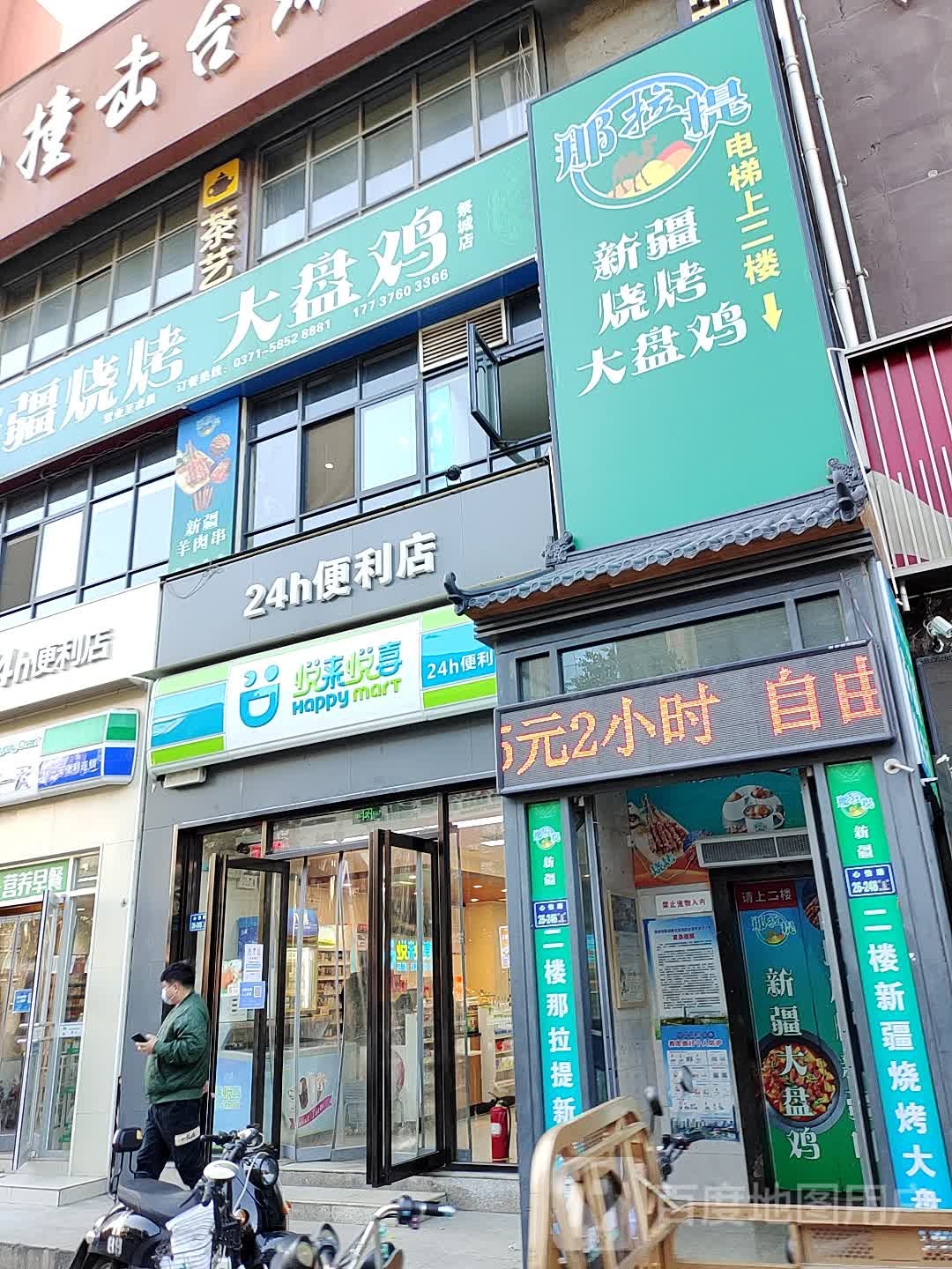 悦来悦喜(大旺城店)