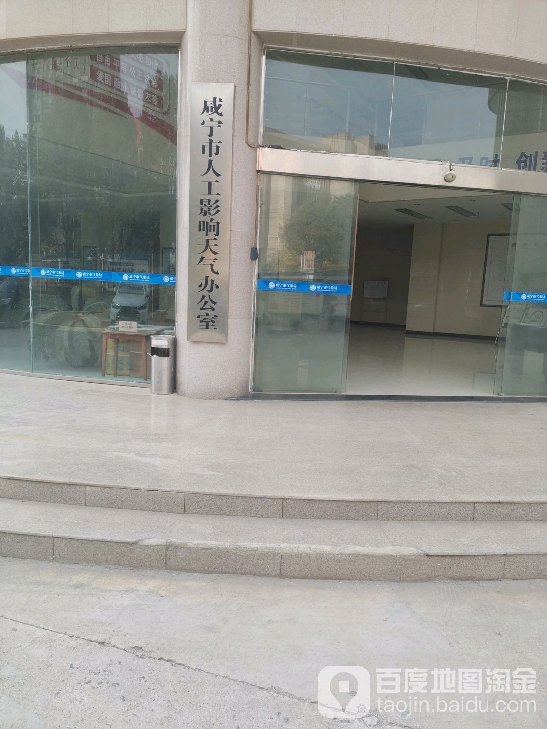 咸宁市人工影响天气办公室