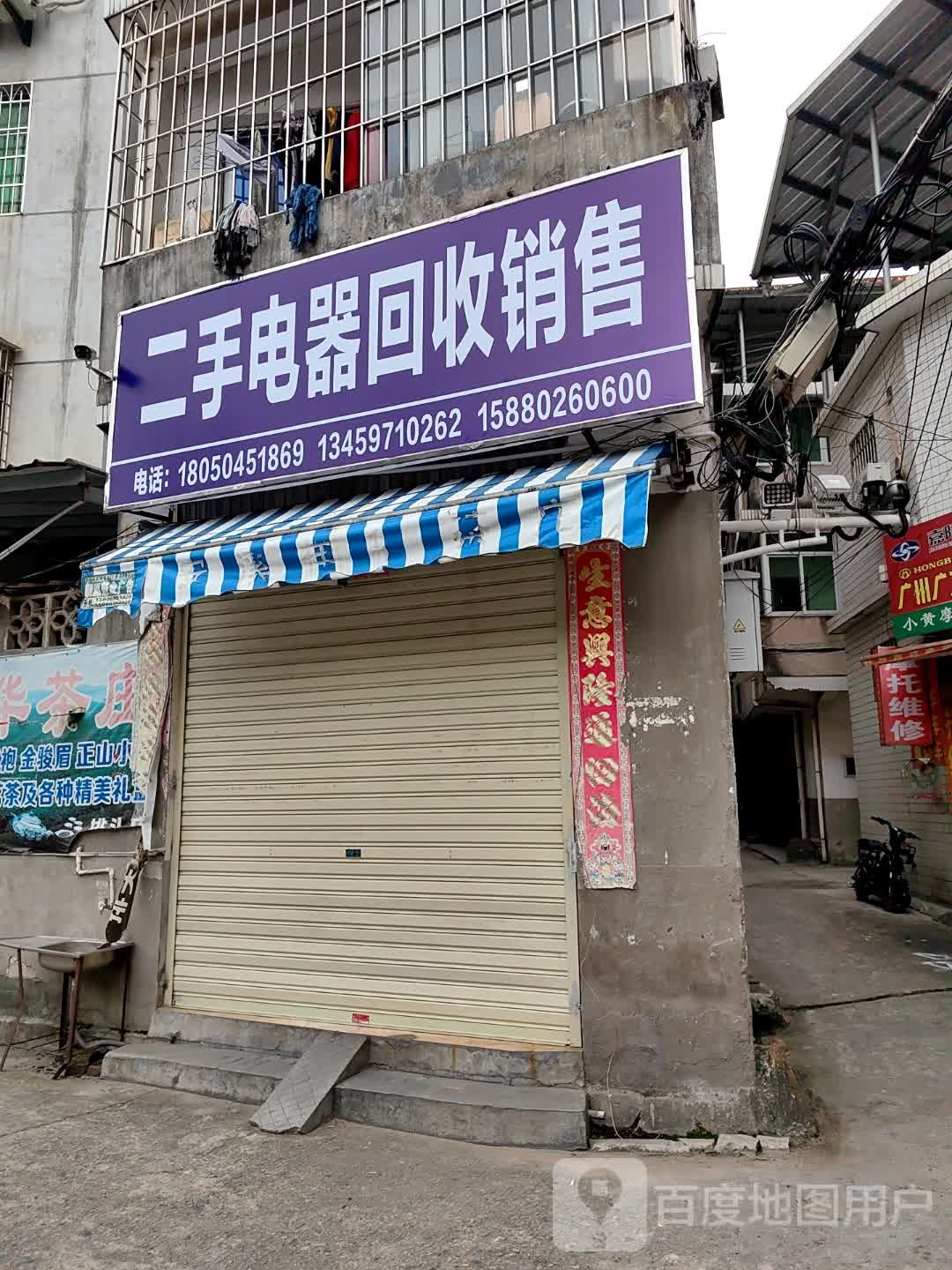 二手电器回收销售