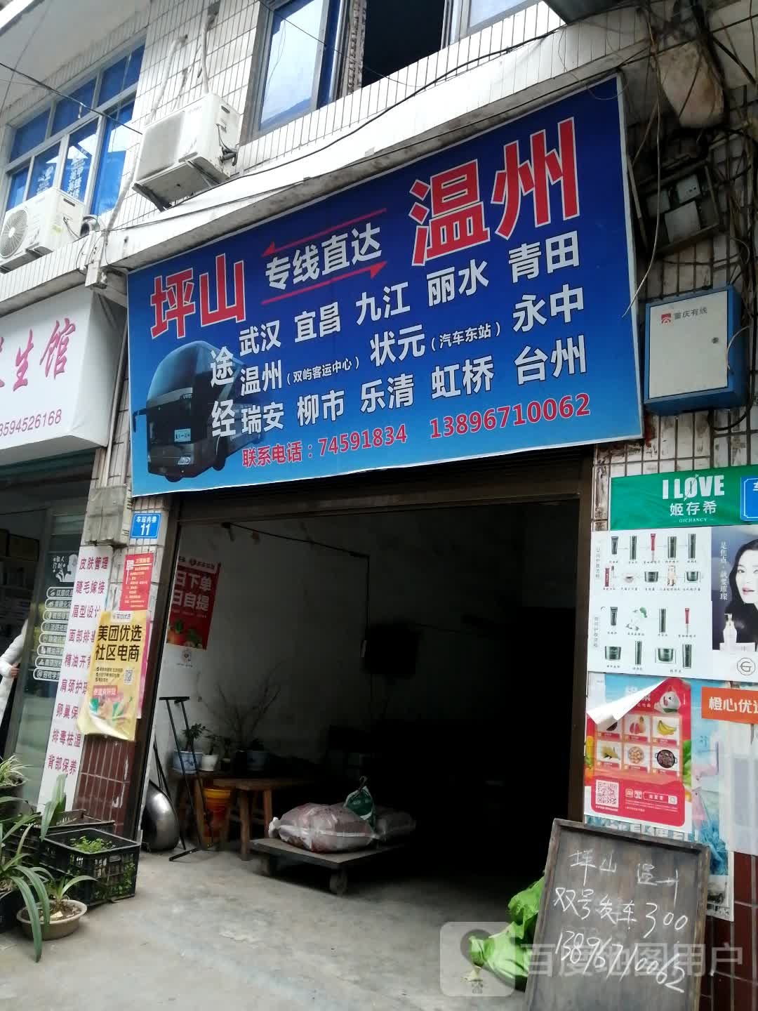 金山车站副食