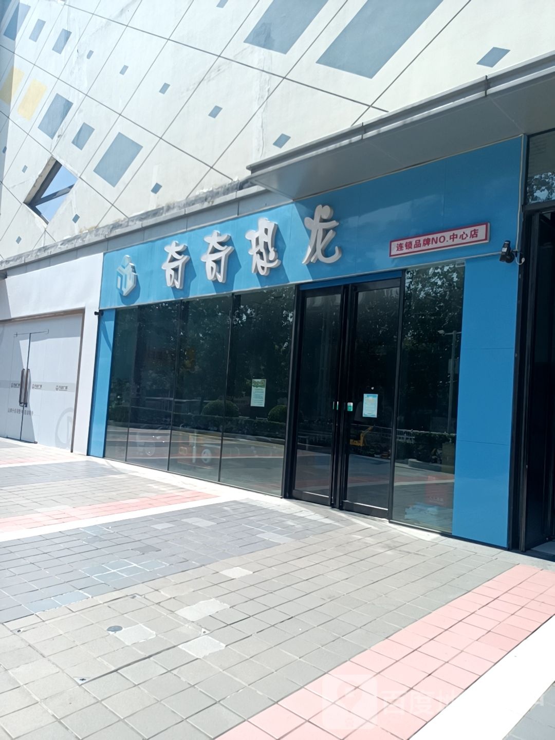 奇奇恐龙园(万达广场三门峡店)