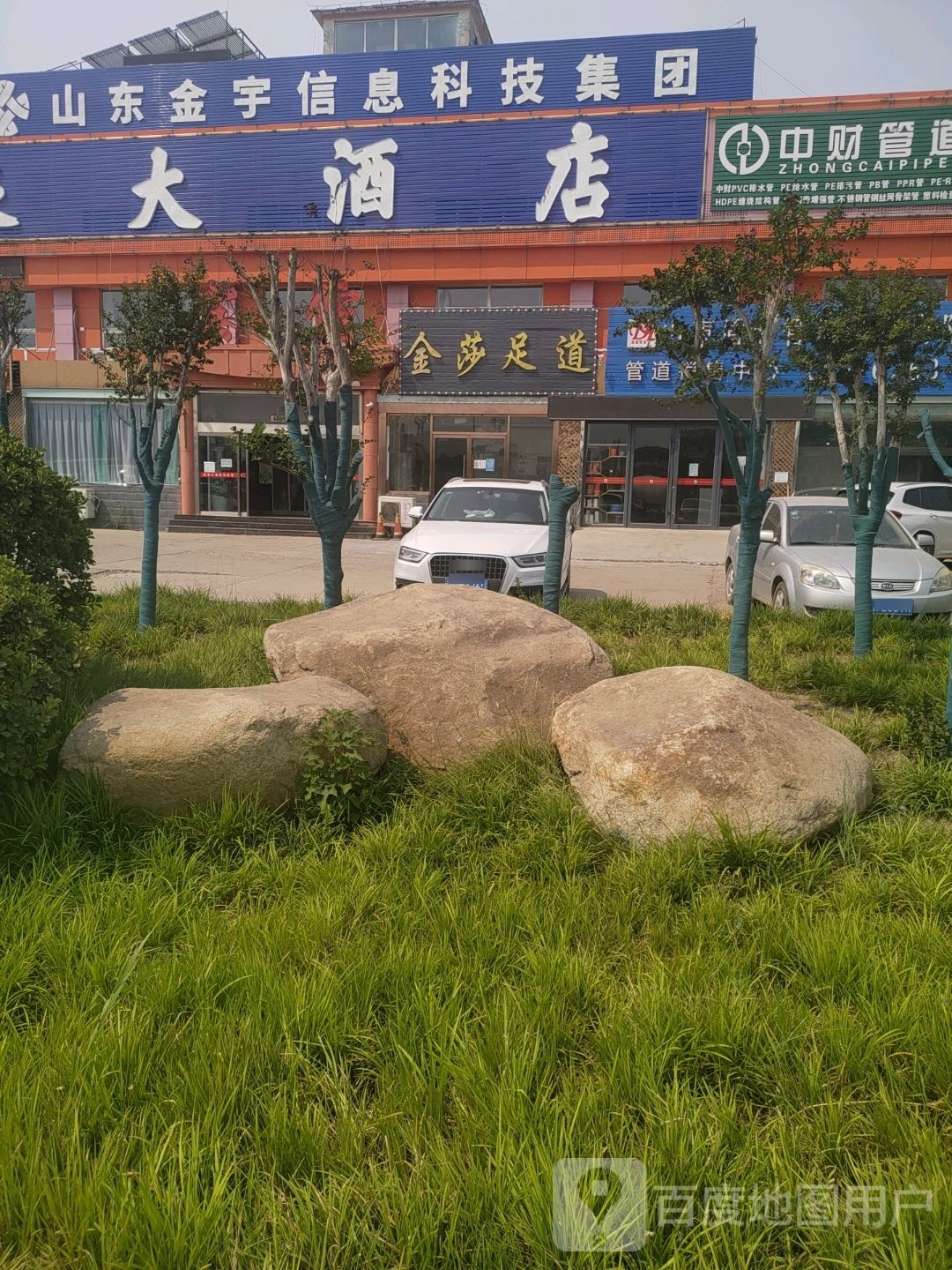 金莎足道(青石线店)
