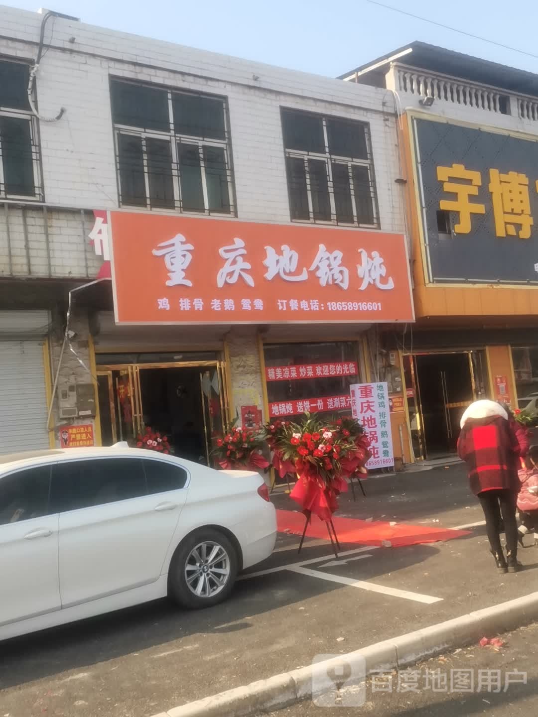 重庆地锅炖人