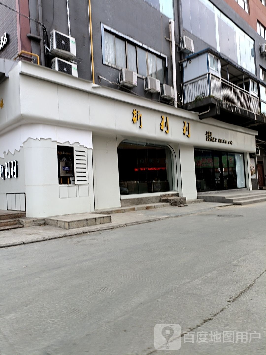 斯利利(上思店)