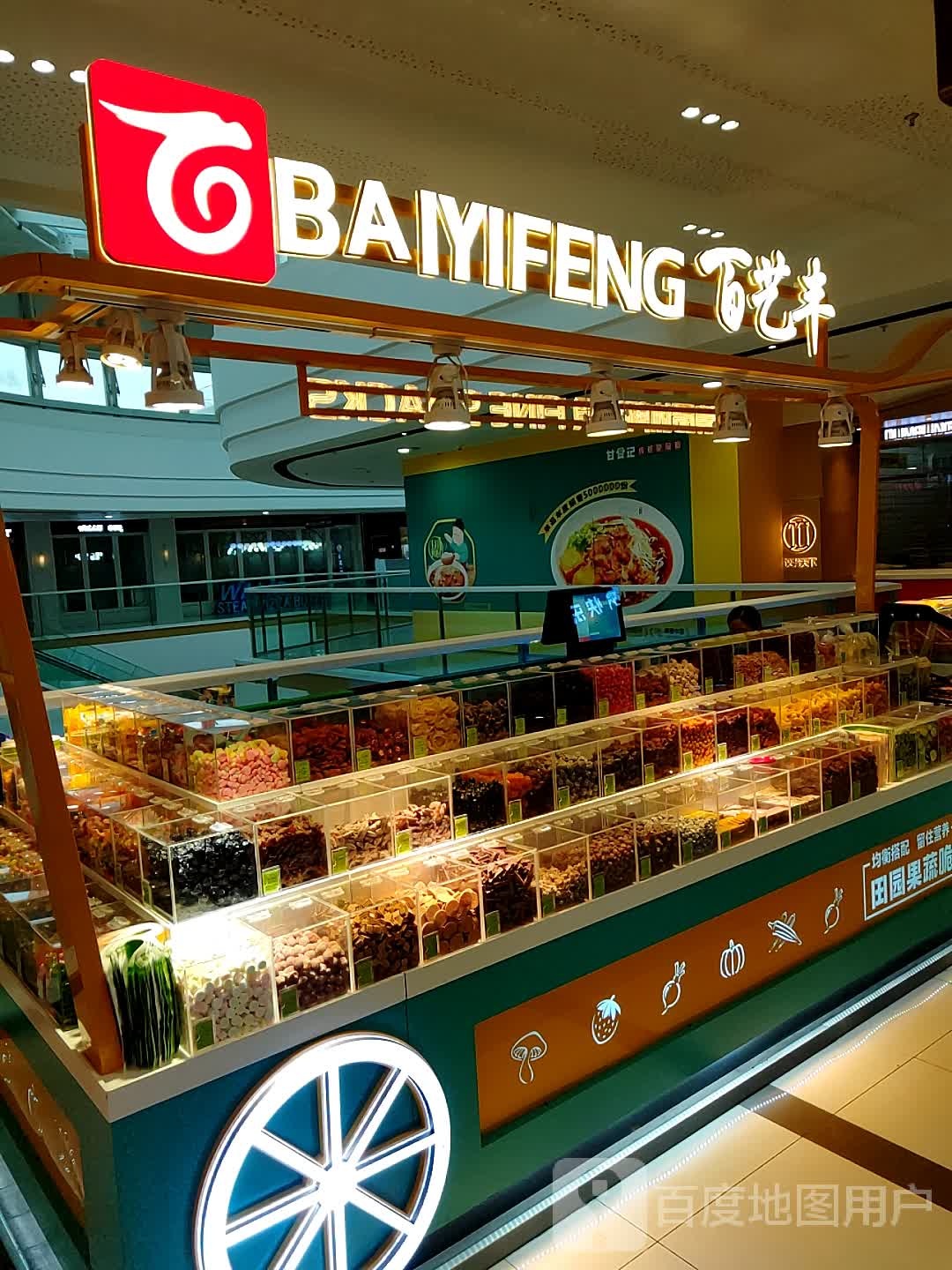 百艺丰(榆林万达广场店)