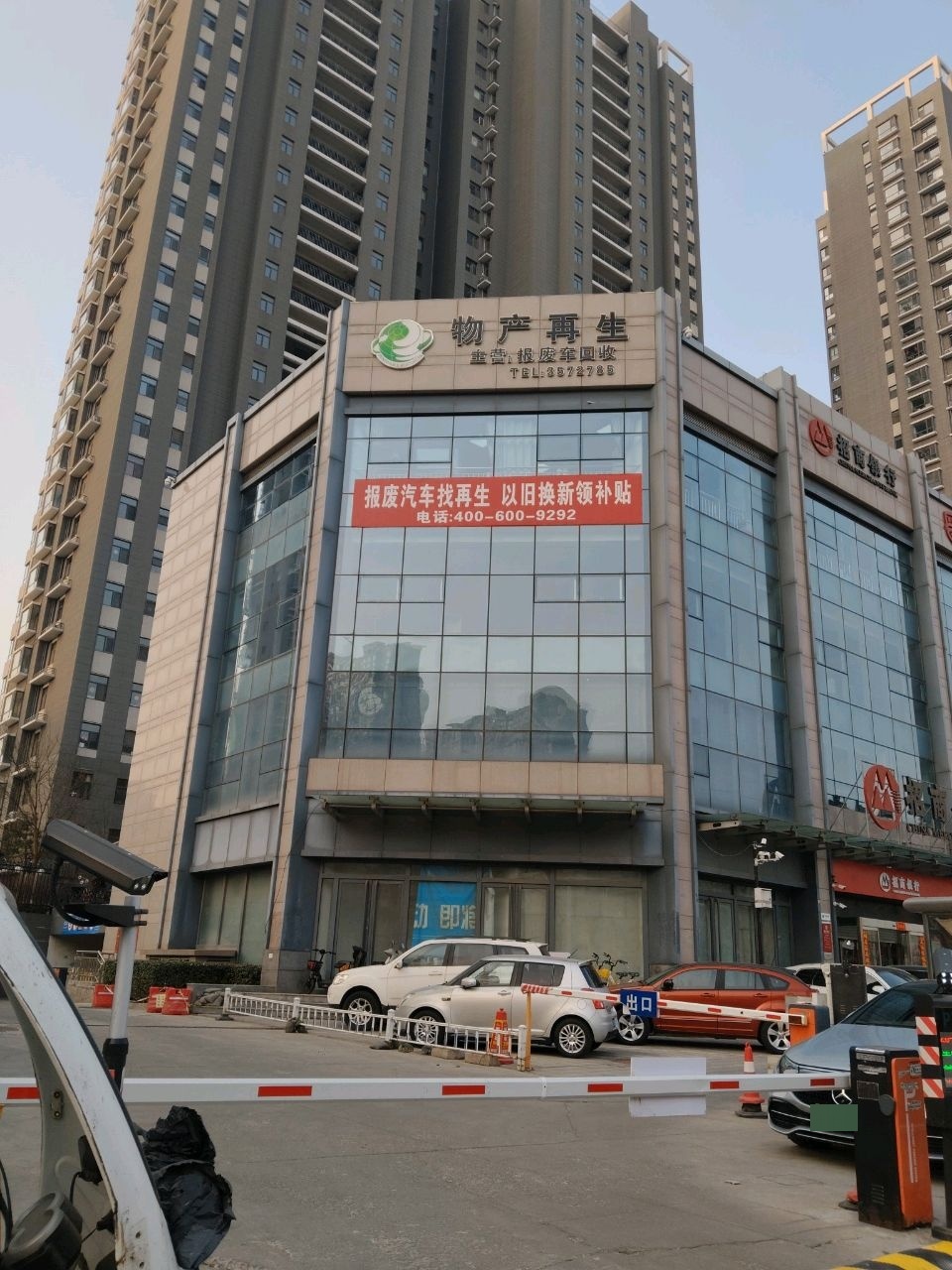 山西物产再生资源利用有限公司