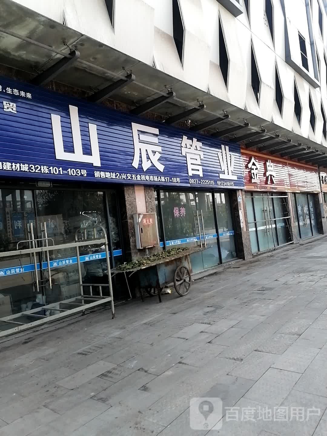 金典陶瓷批发城(五金机电市场店)