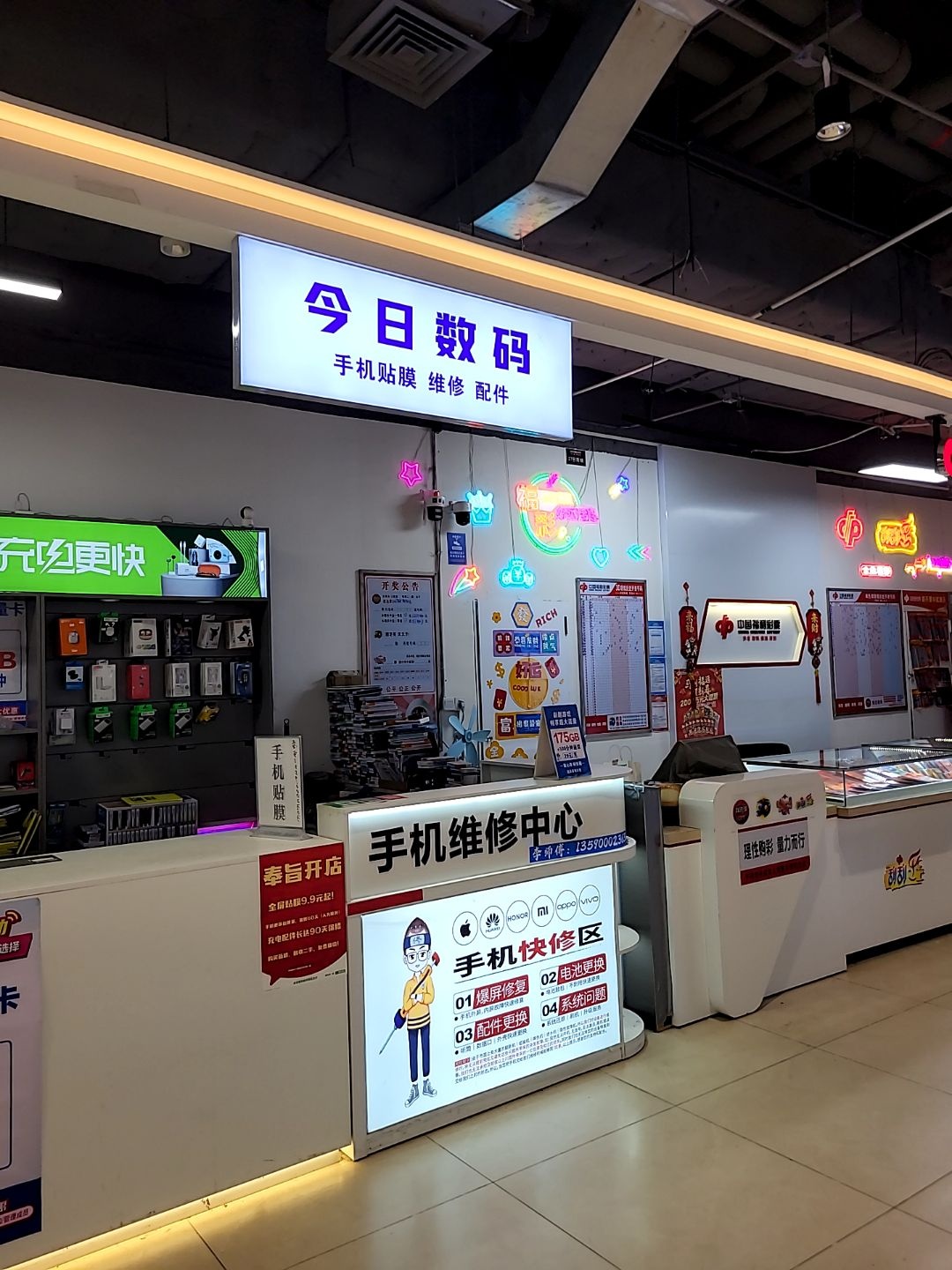 今日数码手机维修中心&中国移动今日通讯特约代理点(湛江霞山万达广场店)