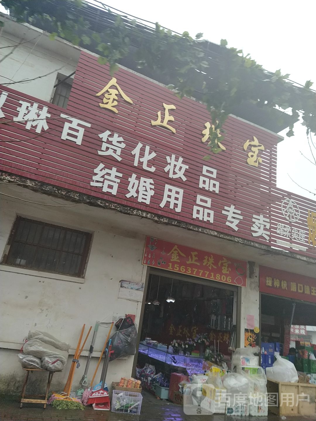 金正珠宝(文化路店)