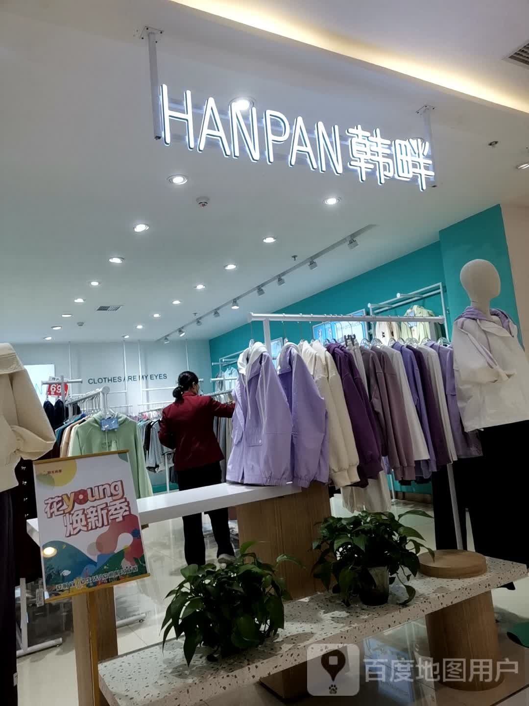韩畔(宜佳旺阳光商厦店)