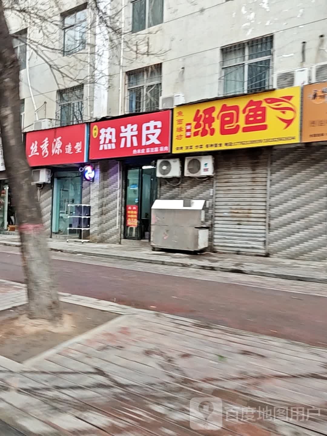 汉中热米皮(民生东路店)