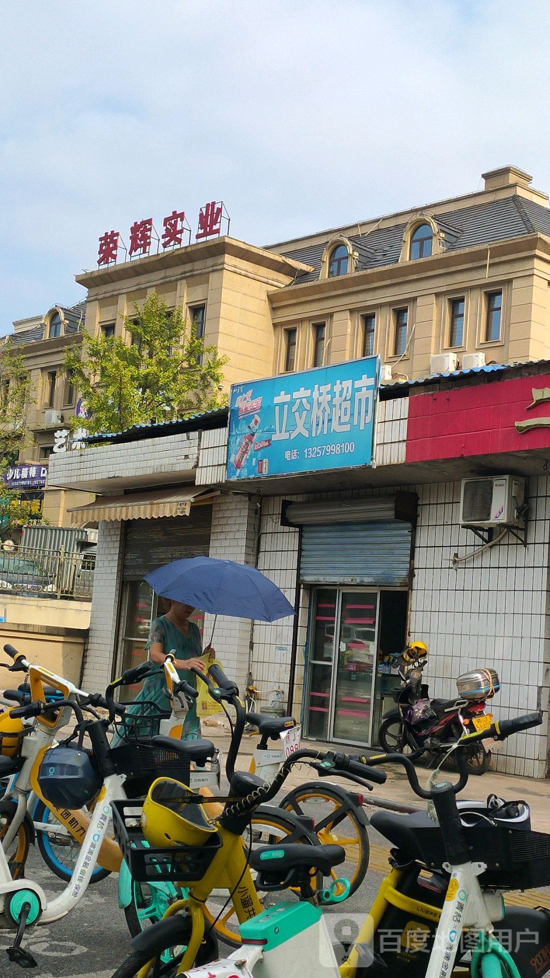 立交桥超市