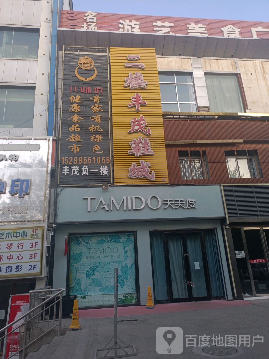 八味坊(广场南路店)