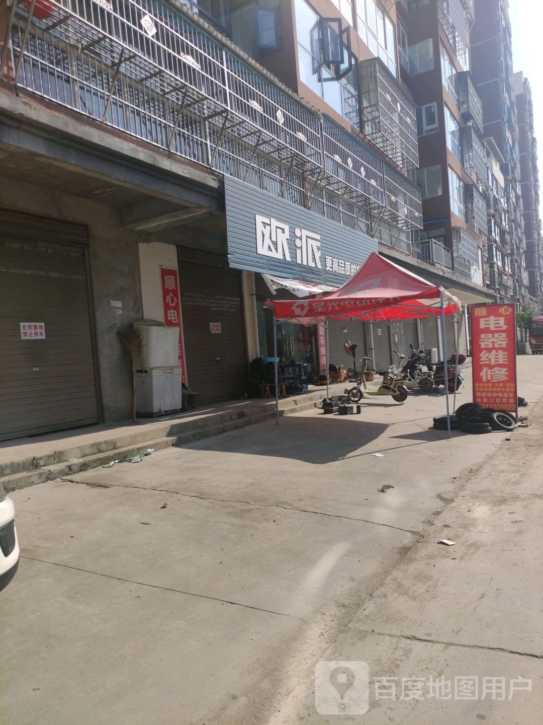 沈丘县槐店回族镇欧派(工业路店)