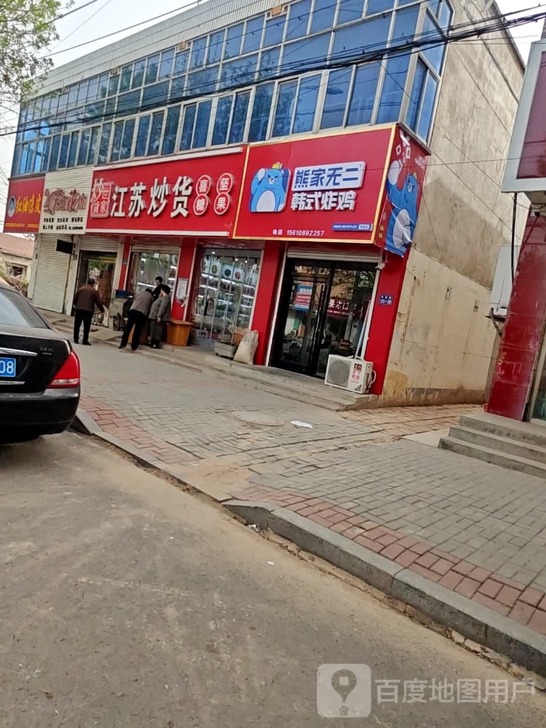 熊家无二·韩式烤鸡(景县店)
