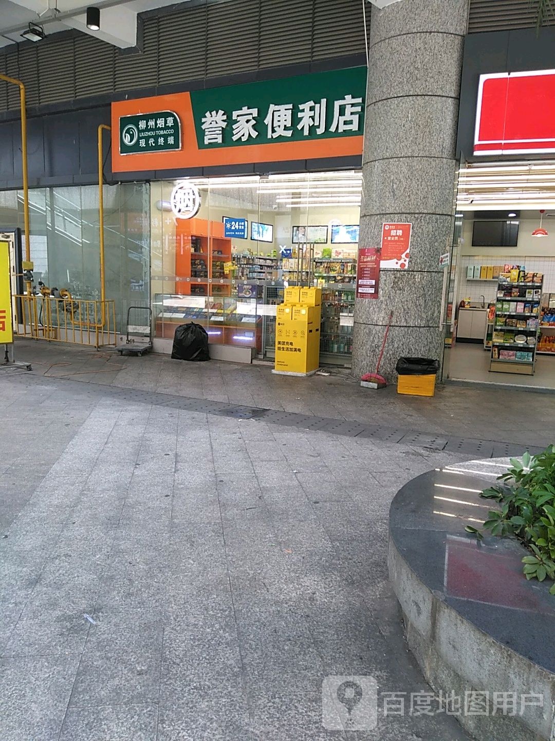 誉家时便利店(地王新天地店)