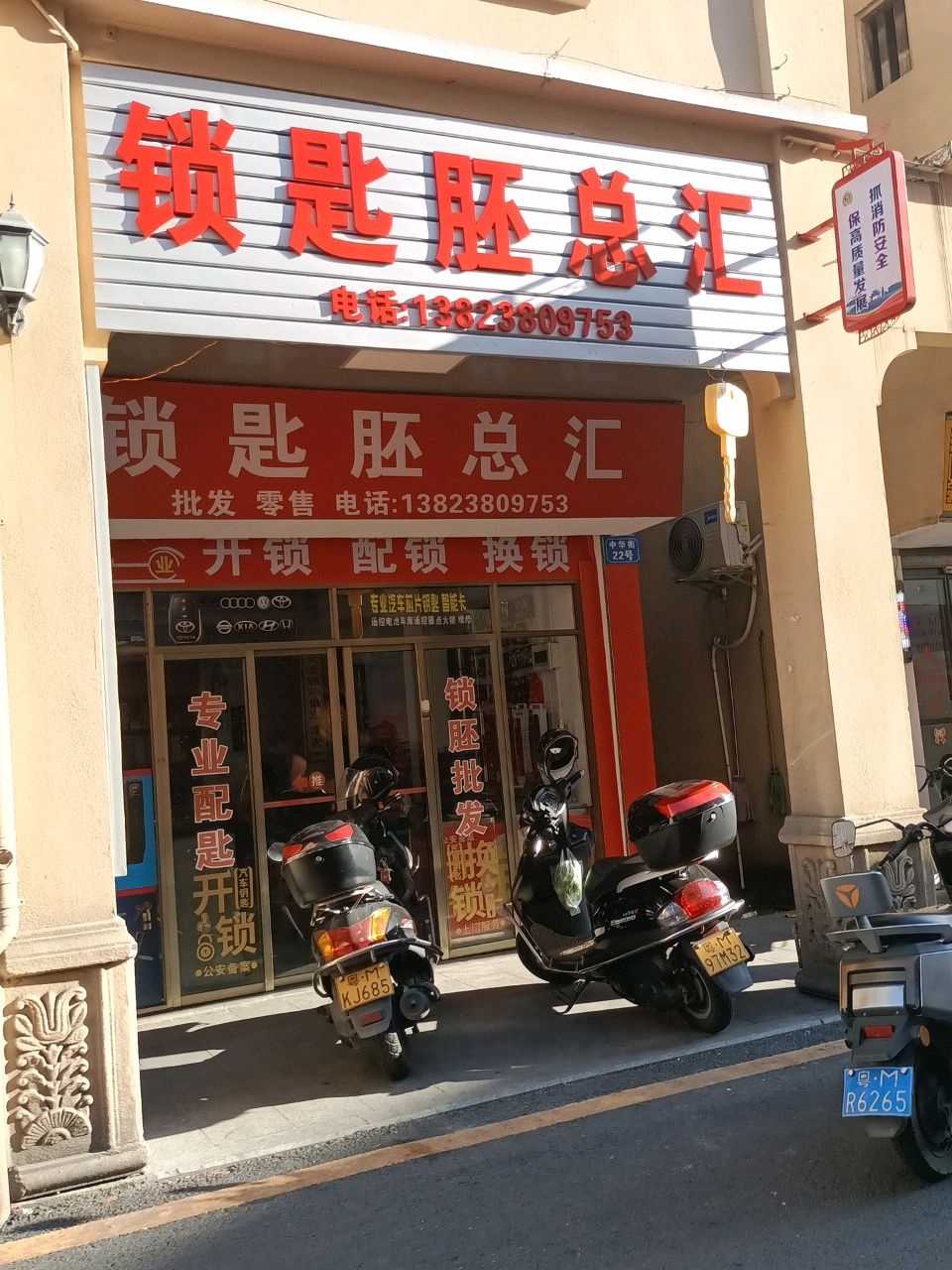 锁匙胚总汇开锁汽车钥匙