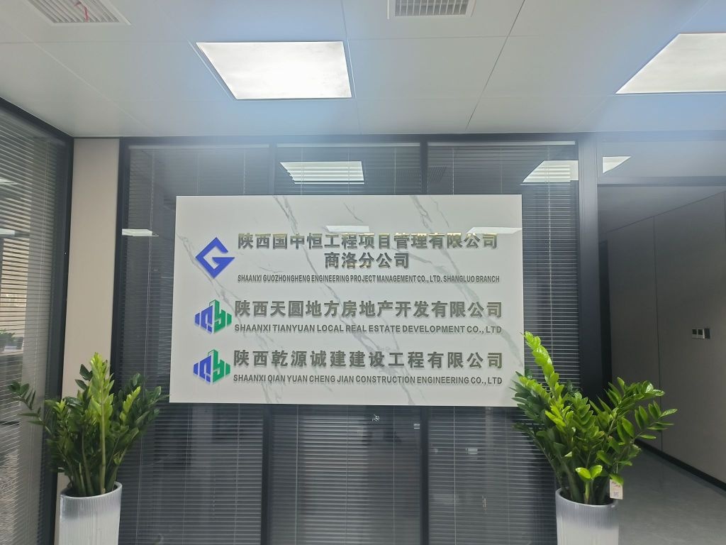 陕西天圆地方房地产开发有限公司
