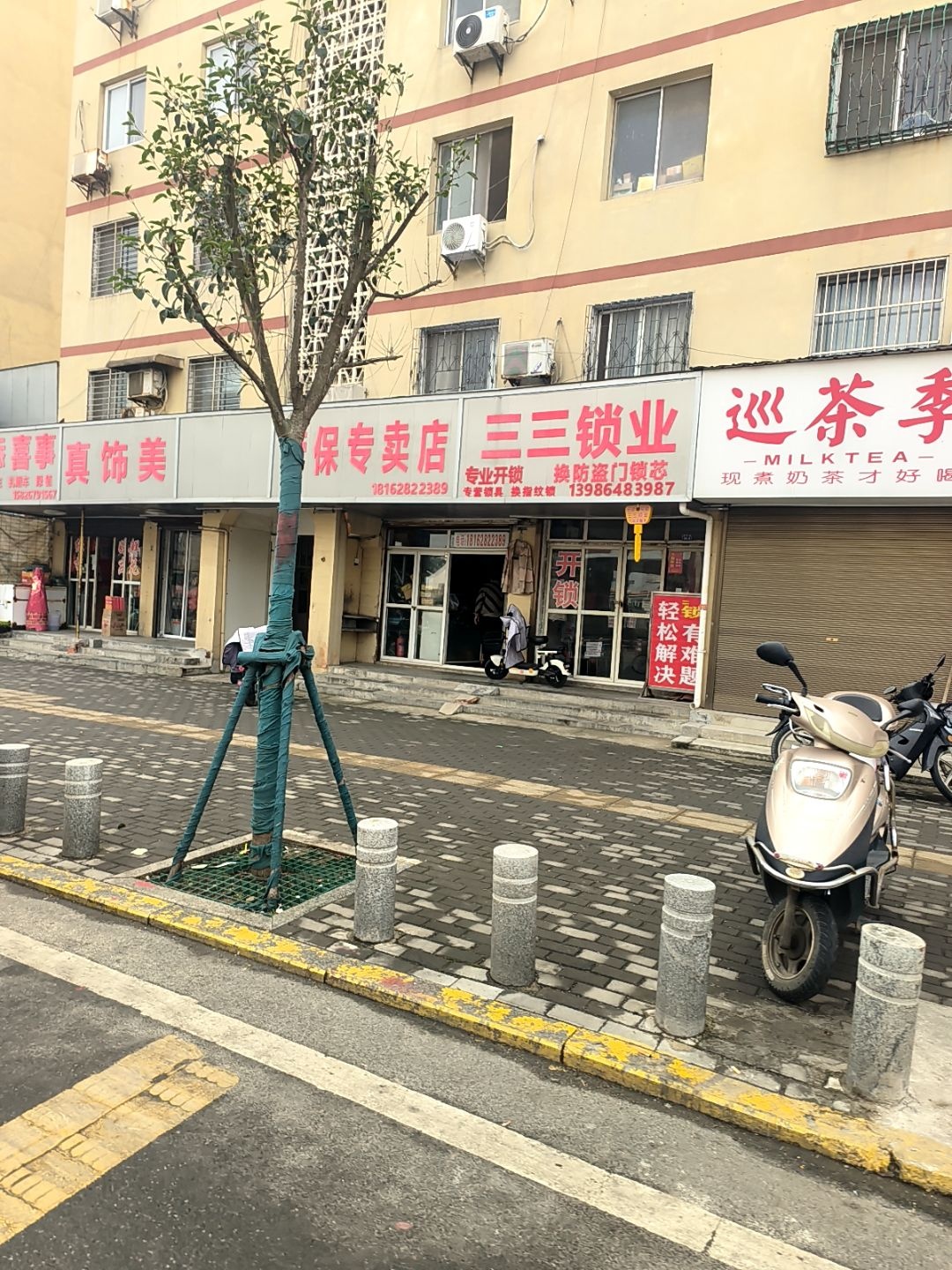 三三锁业