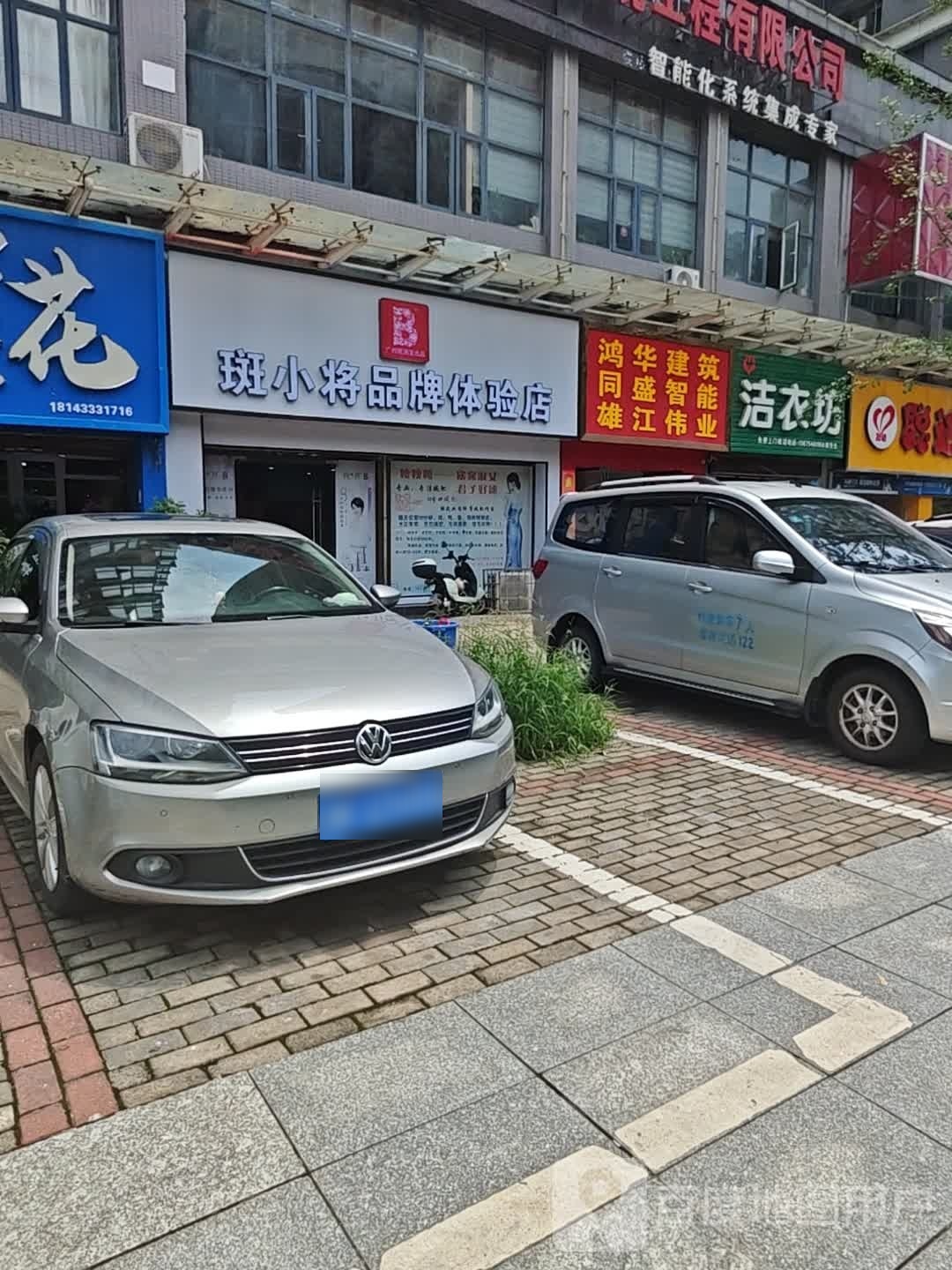 斑小将品牌体验店(建设鑫苑店)