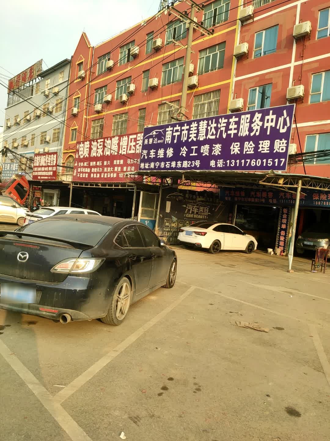 南宁市美慧达汽车服务中心