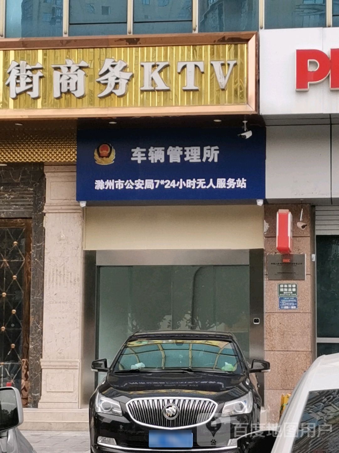 华人街街商务KTV(南谯北路)