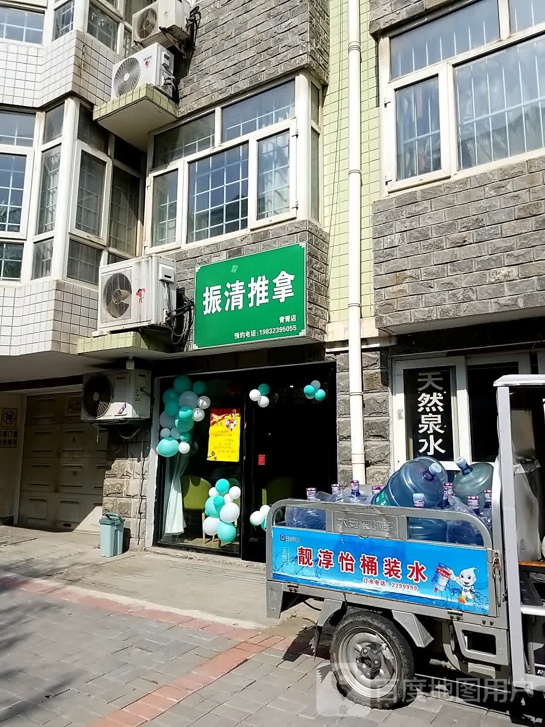 振清推拿(青青店)