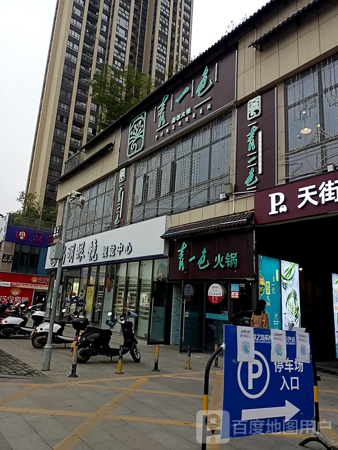 晶明眼镜世纪中心(龙景西路店)