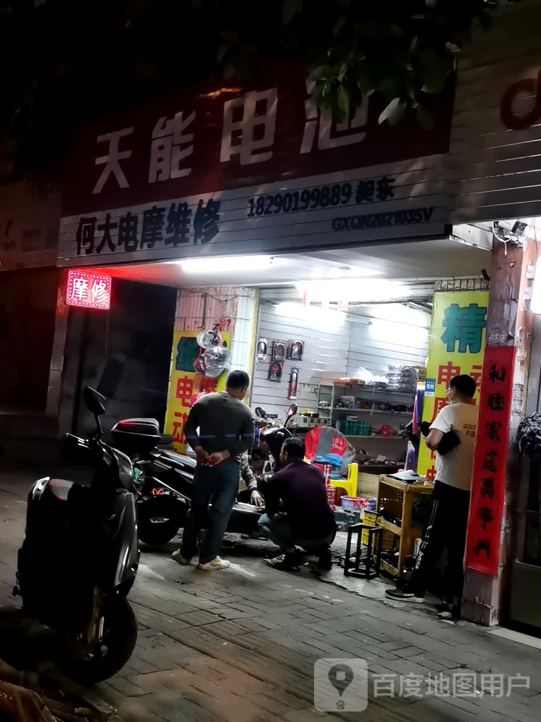 何大电摩维修