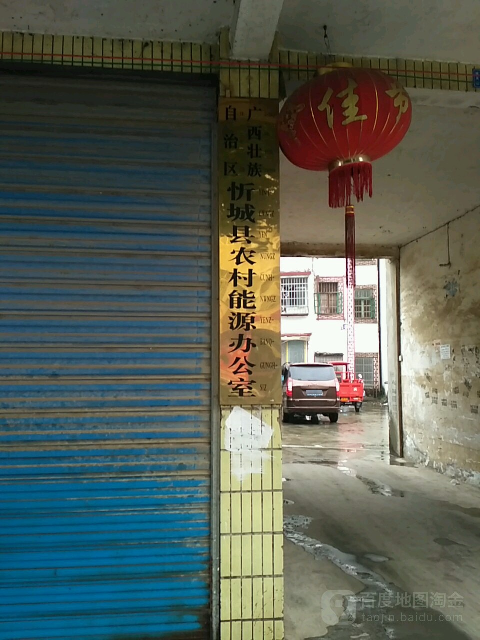 广西壮族自治区忻城县农村能源办公室