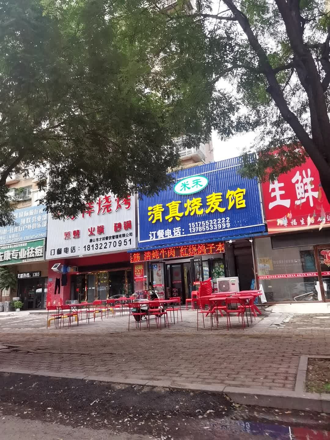 米禾清真烧麦馆(河联园C区店)