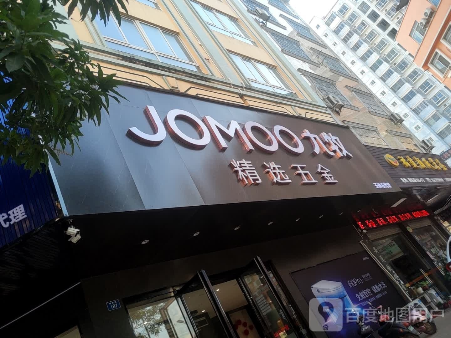 九牧(新民路店)