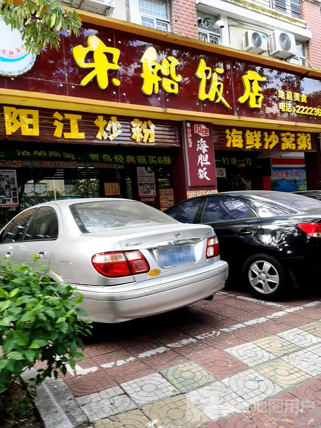 宋船饭店·海鲜火锅
