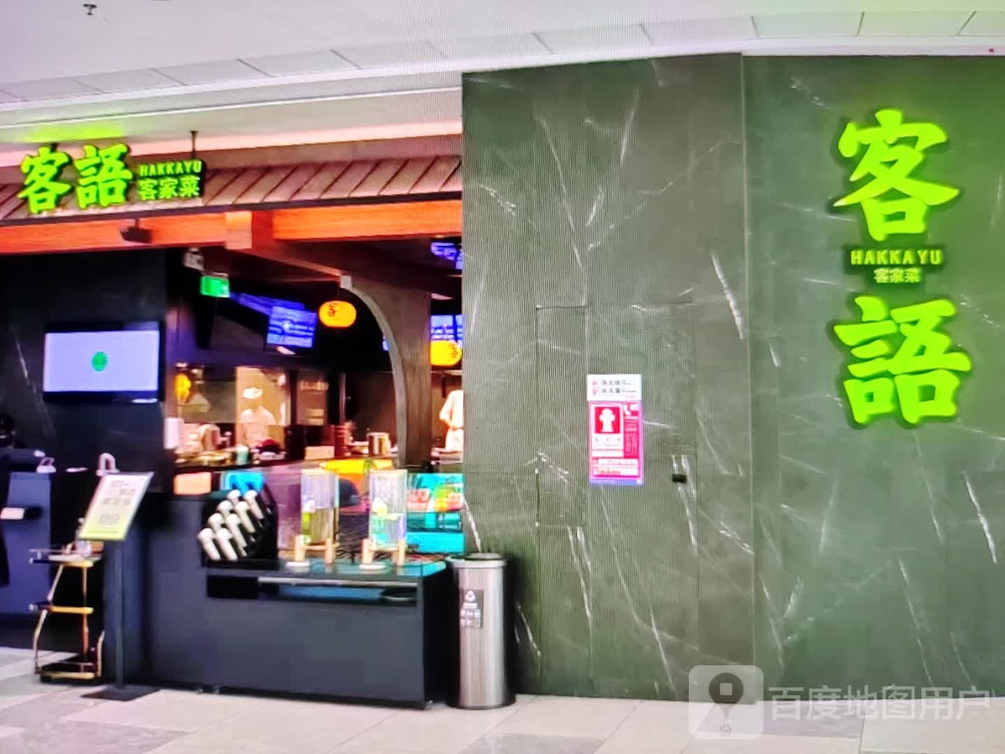 客语客家菜(吉林大街店)