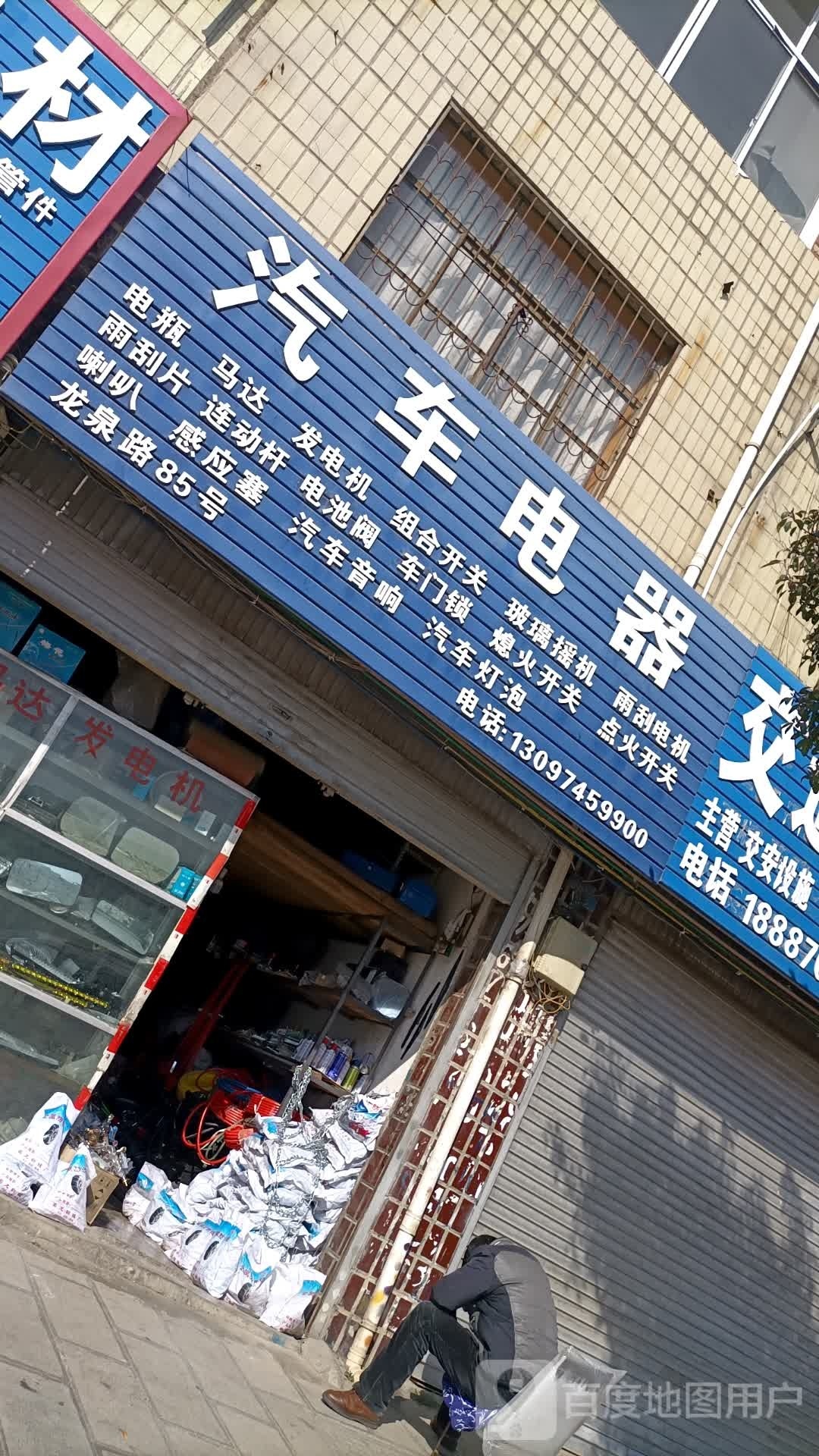诚灵汽车电器