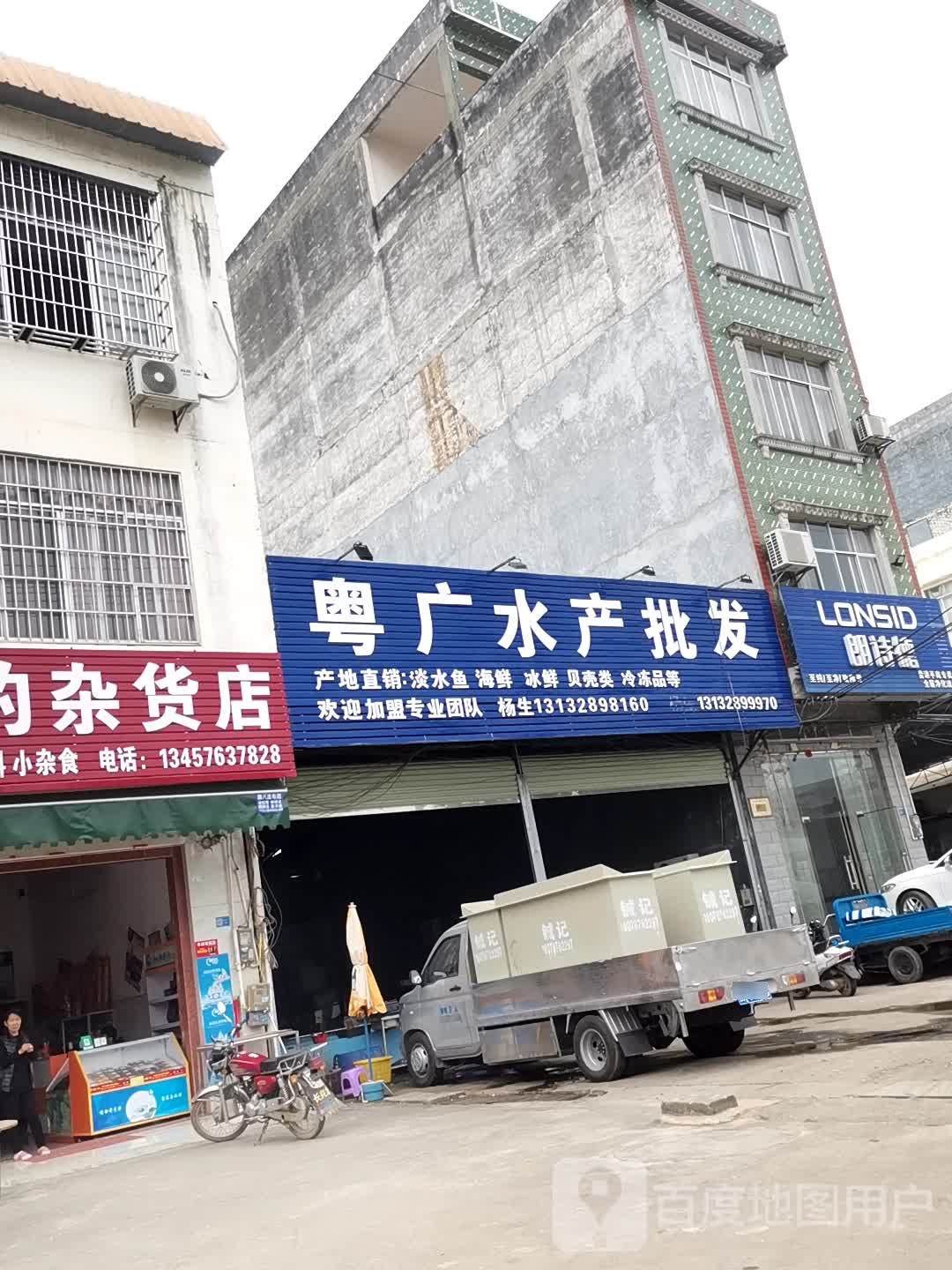 粤广水产批发
