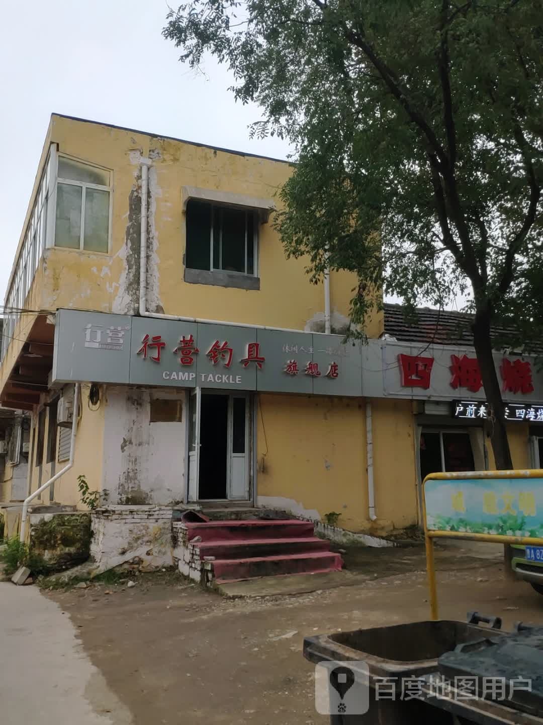 行营钓具旗舰店(二环南路店)