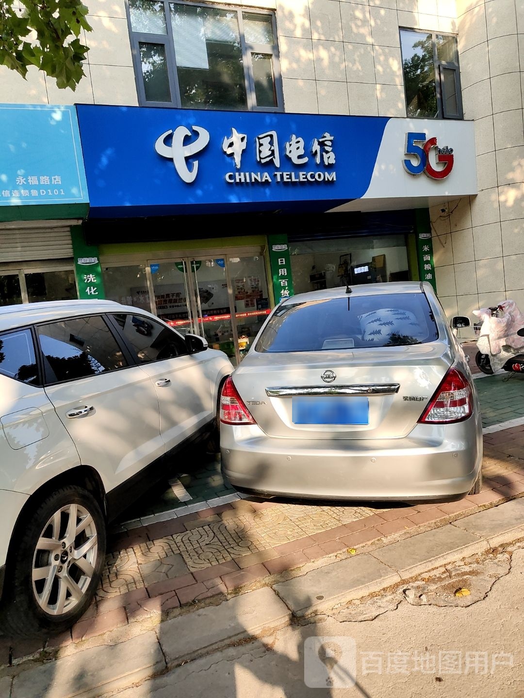 中国电信(永福北路店)