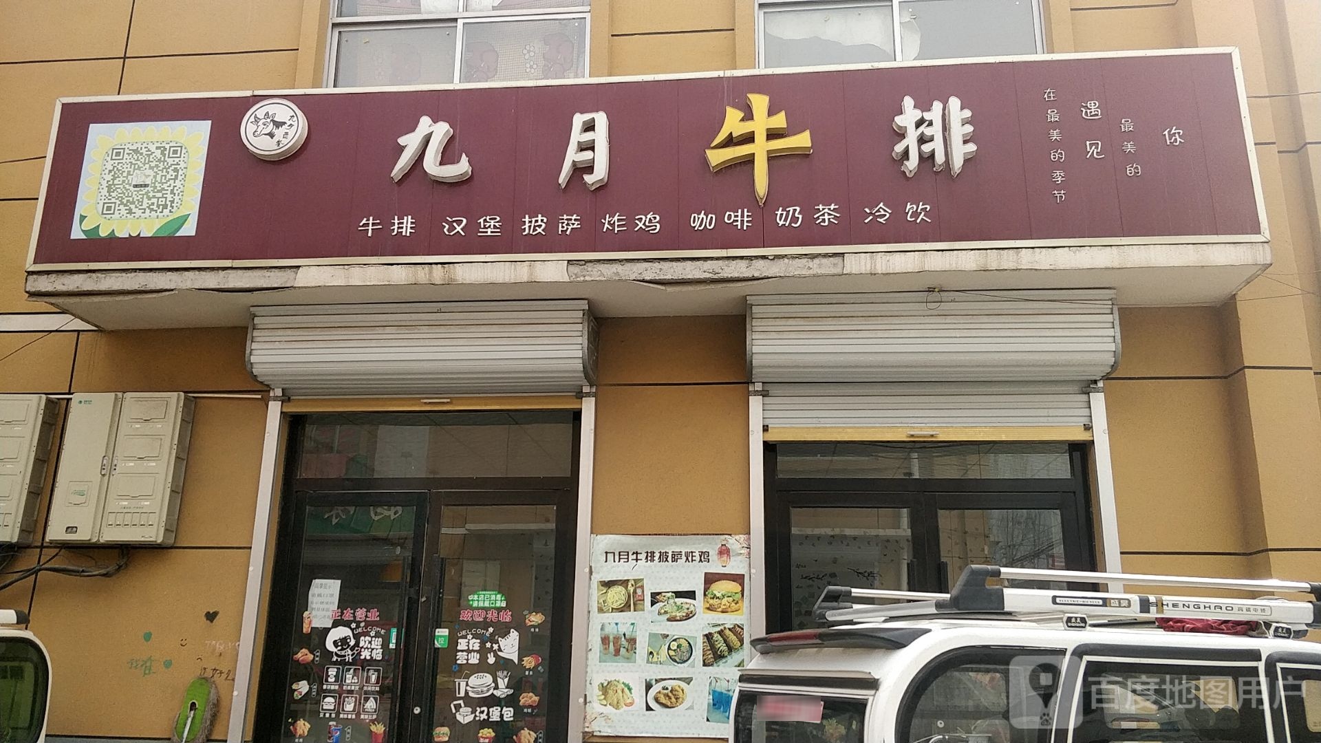 九月牛排